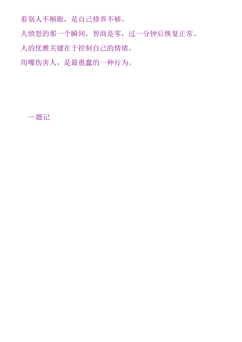 要学会控制情绪_第1页