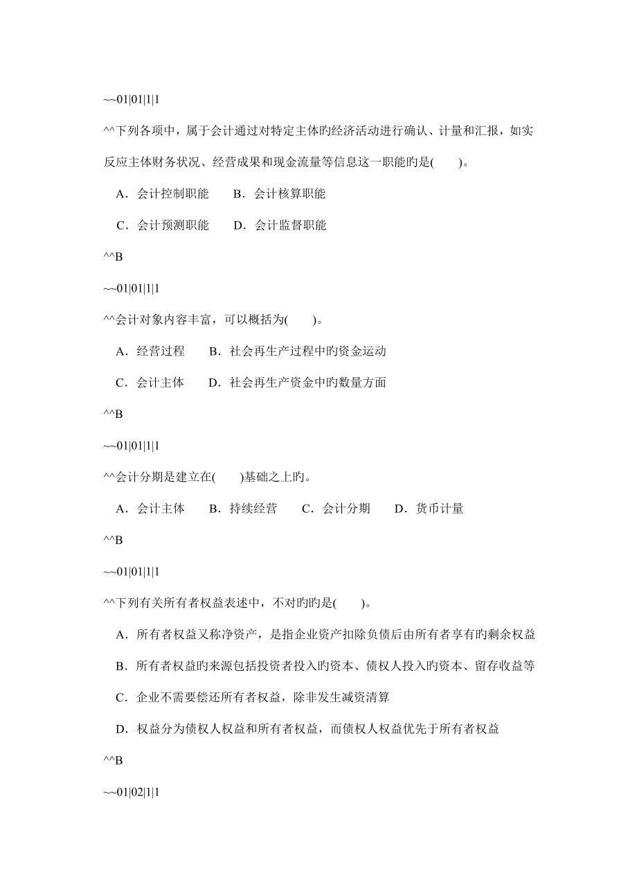 基础会计套试卷编码版(7)_第1页