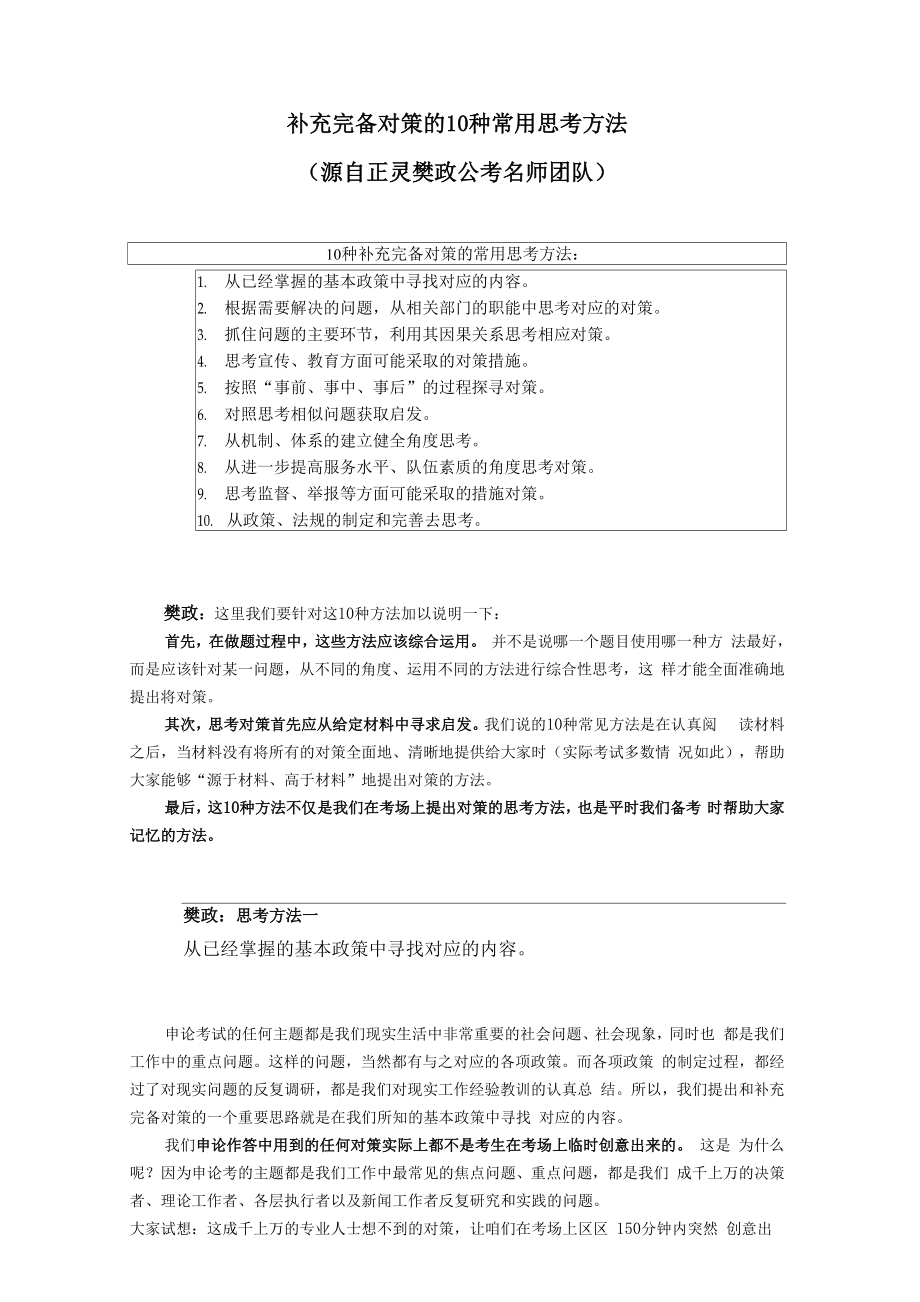 补充完备对策的10种常用思考方法_第1页