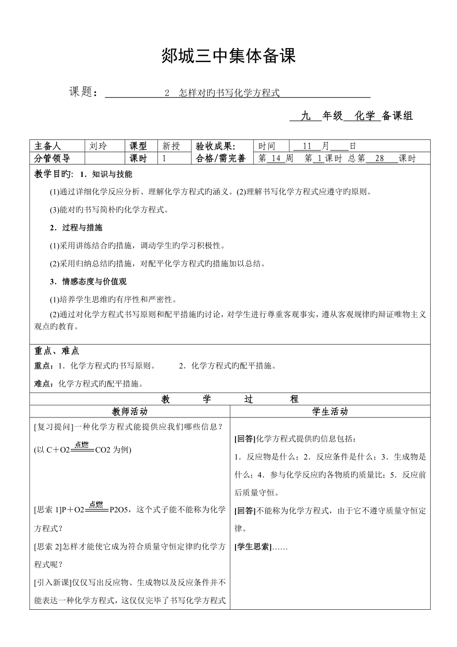 如何正确书写化学方程式_第1页