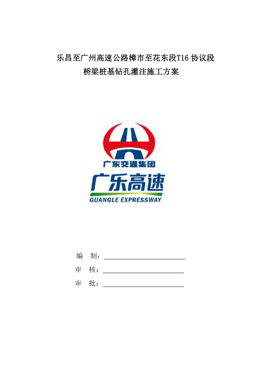 天桥钻孔桩基施工方案_第1页