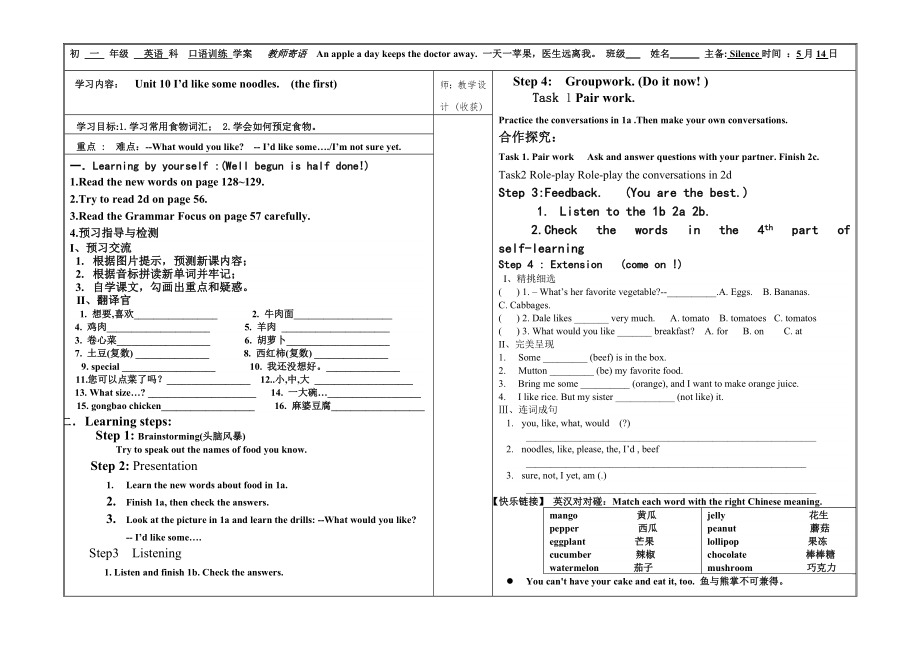 人教版七年级下册英语unit10学案_第1页
