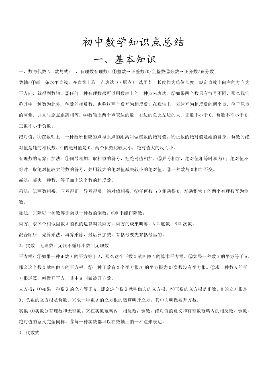 2023年初中数学知识点_第1页