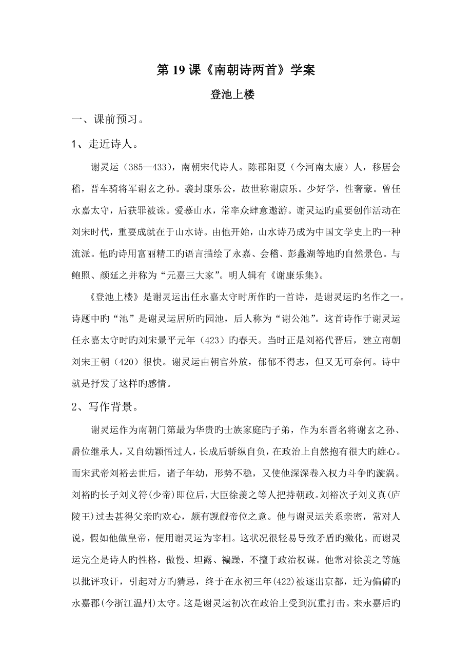 南朝诗两首导学案_第1页