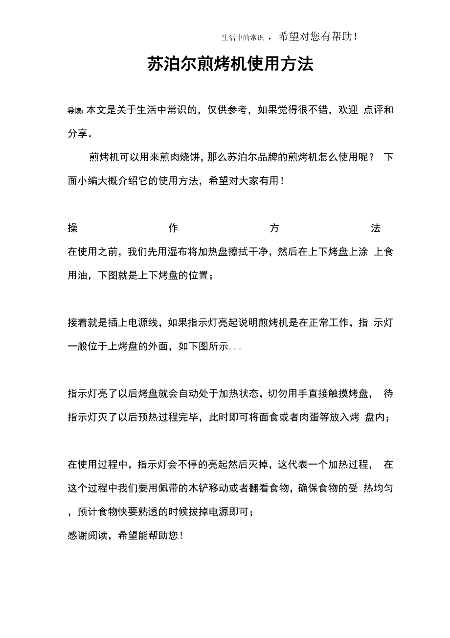 苏泊尔煎烤机使用方法_第1页