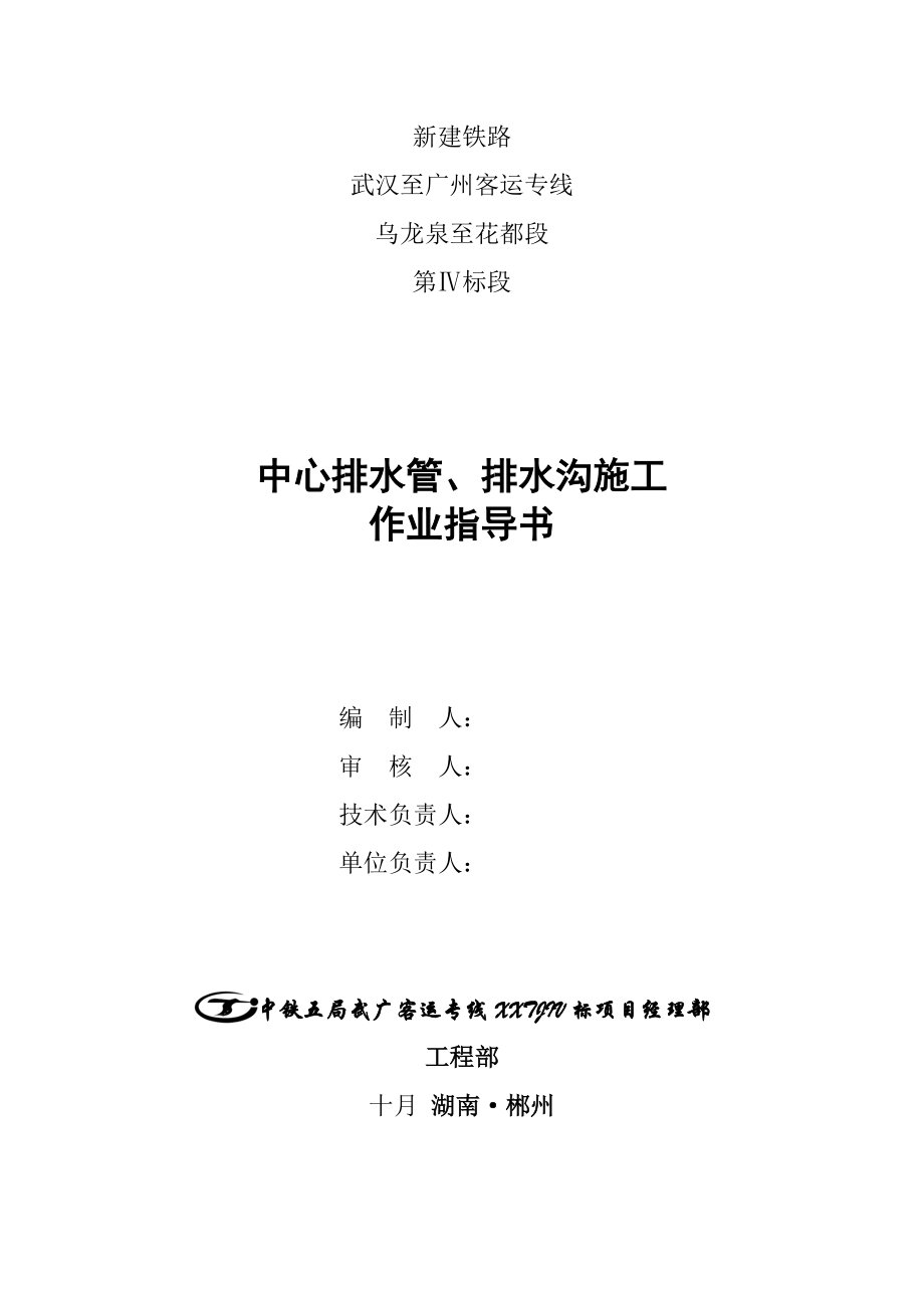 中心排水管排水沟施工作业指导书_第1页