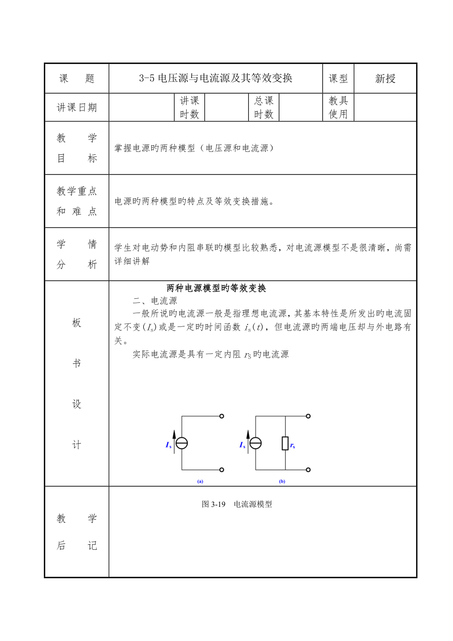 电压源与电流源及其等效变换_第1页