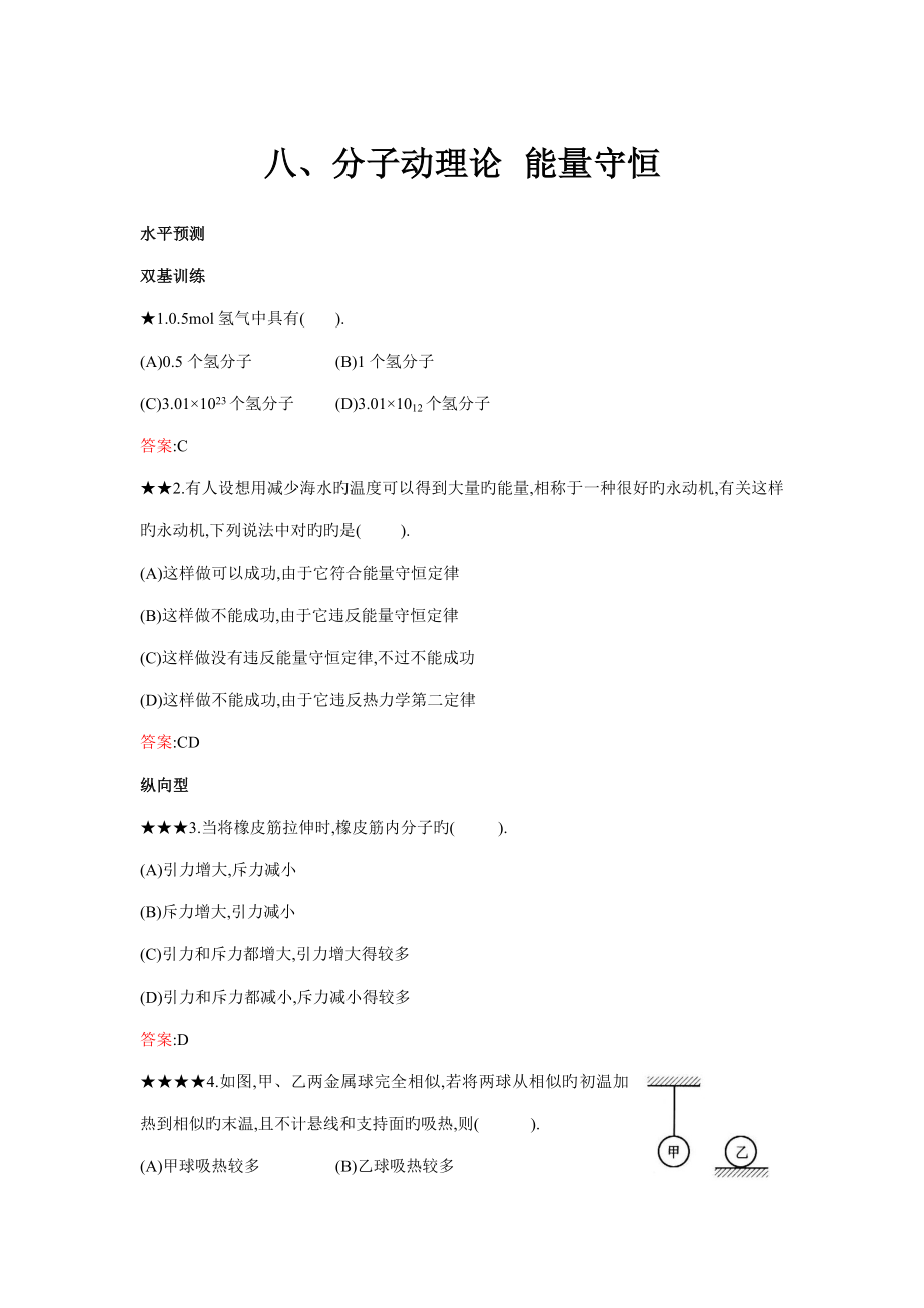 分子动理论能量守恒_第1页