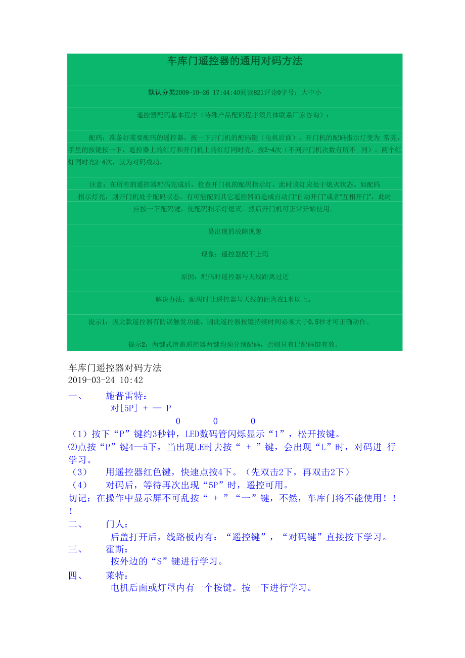 车库门遥控器的通用对码方法11页word_第1页