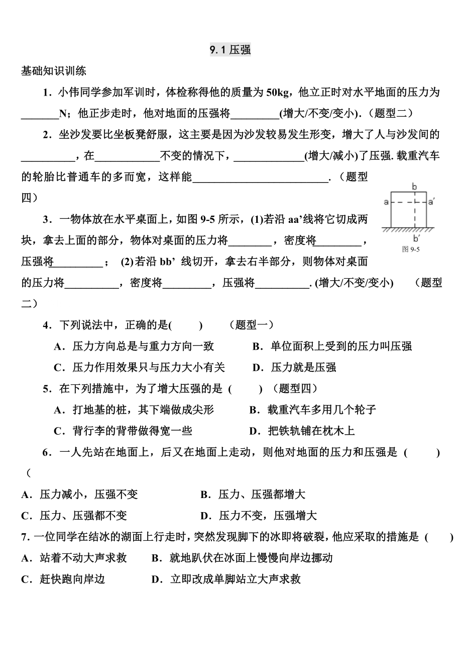 初二物理压力与压强经典练习题_第1页