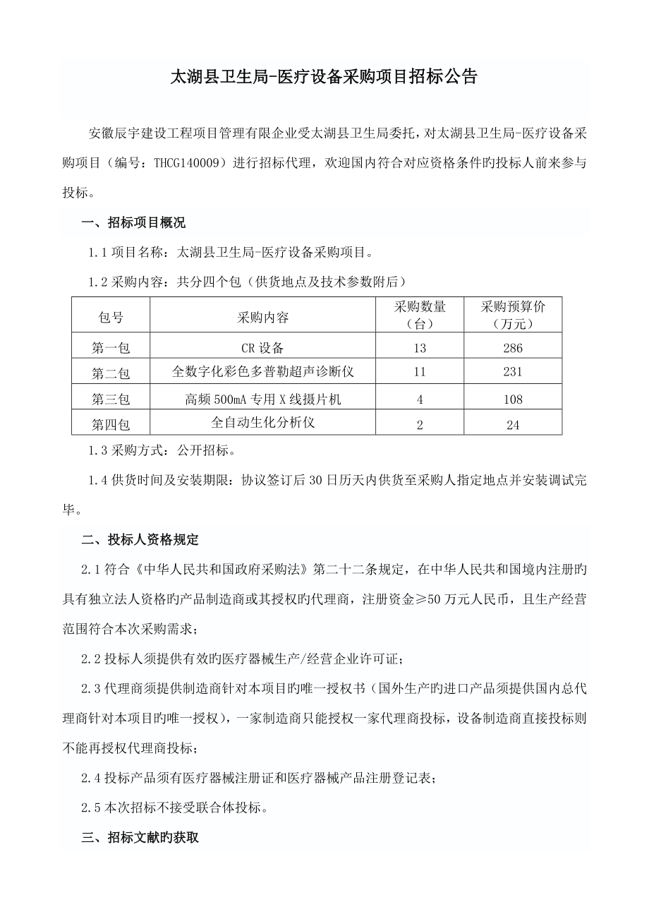 高频专用线摄片机主要技术参数_第1页