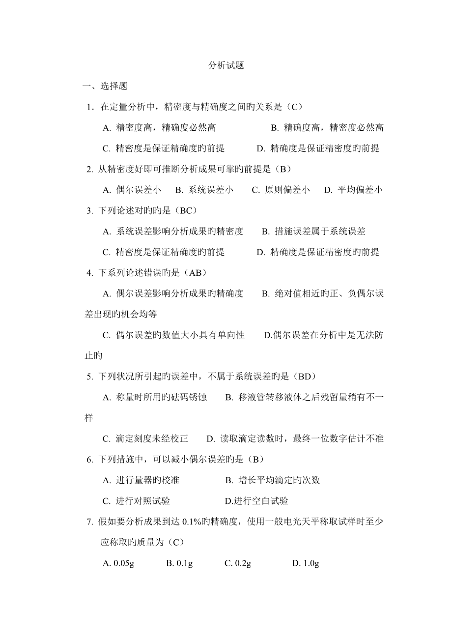 分析试题_第1页