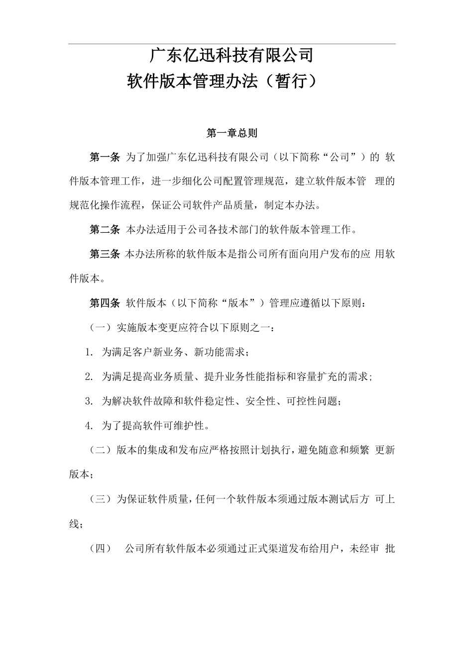 软件版本管理方案计划办法_第1页
