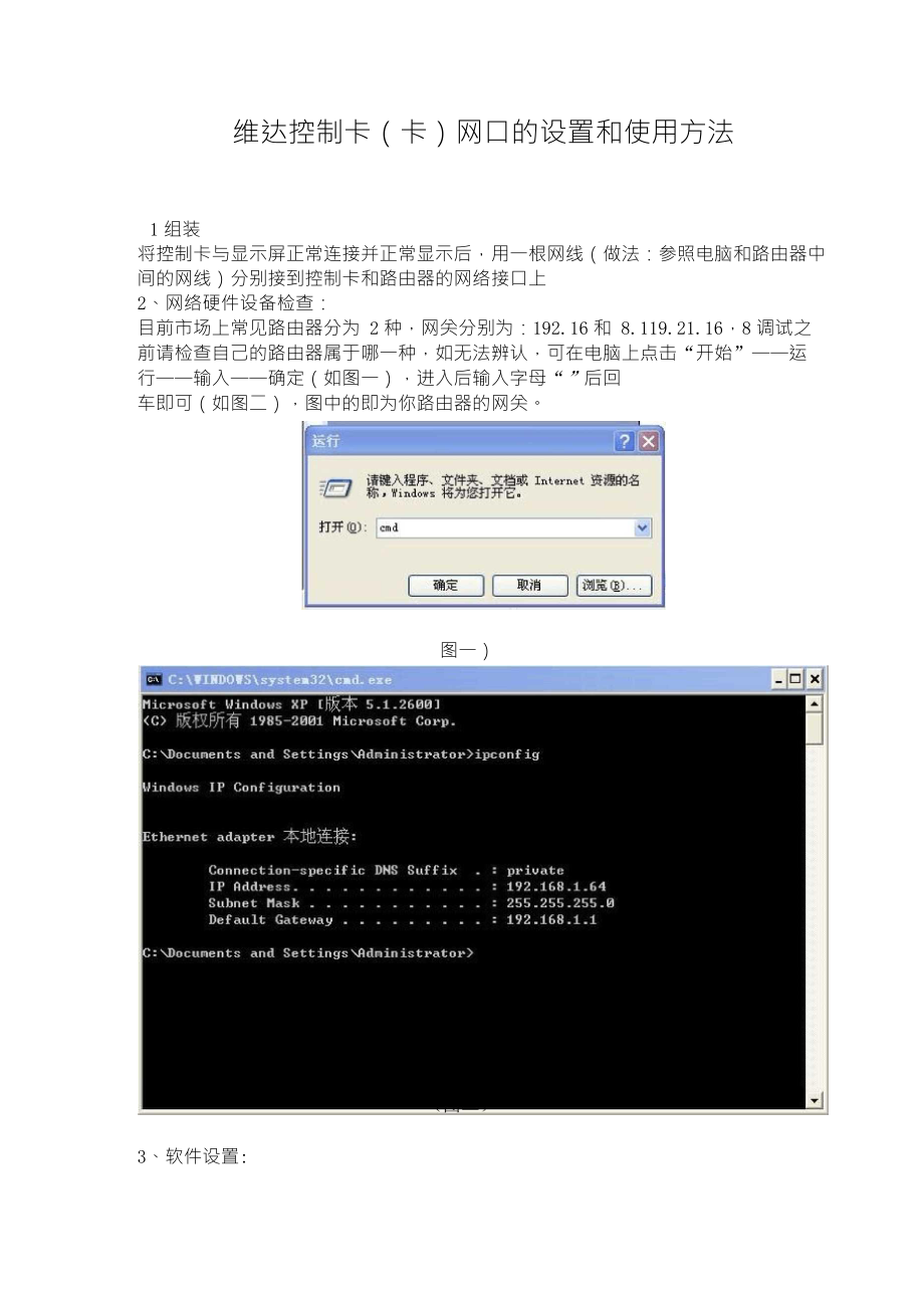 LED控制卡网口设置和使用方法教程_第1页