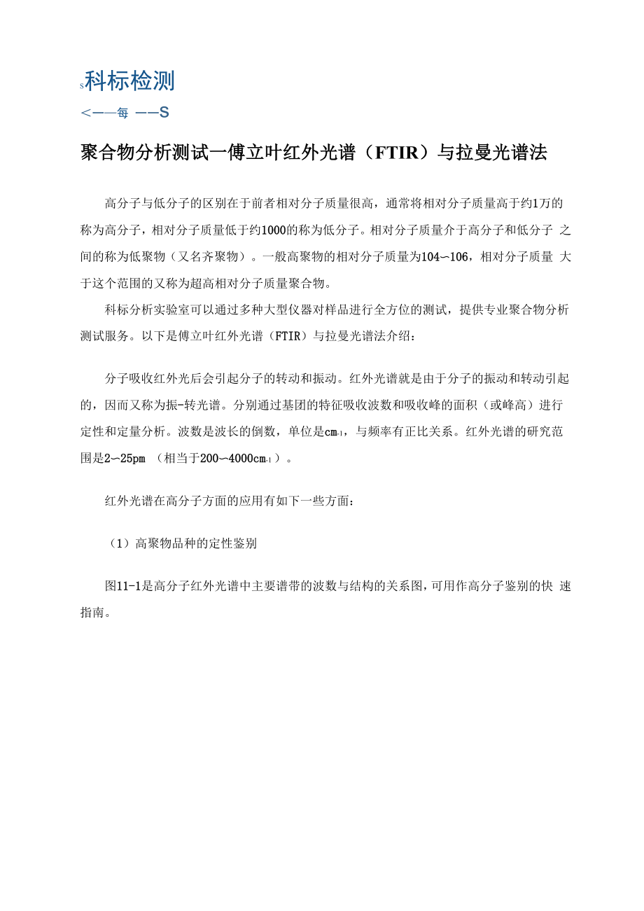 聚合物分析测试_第1页