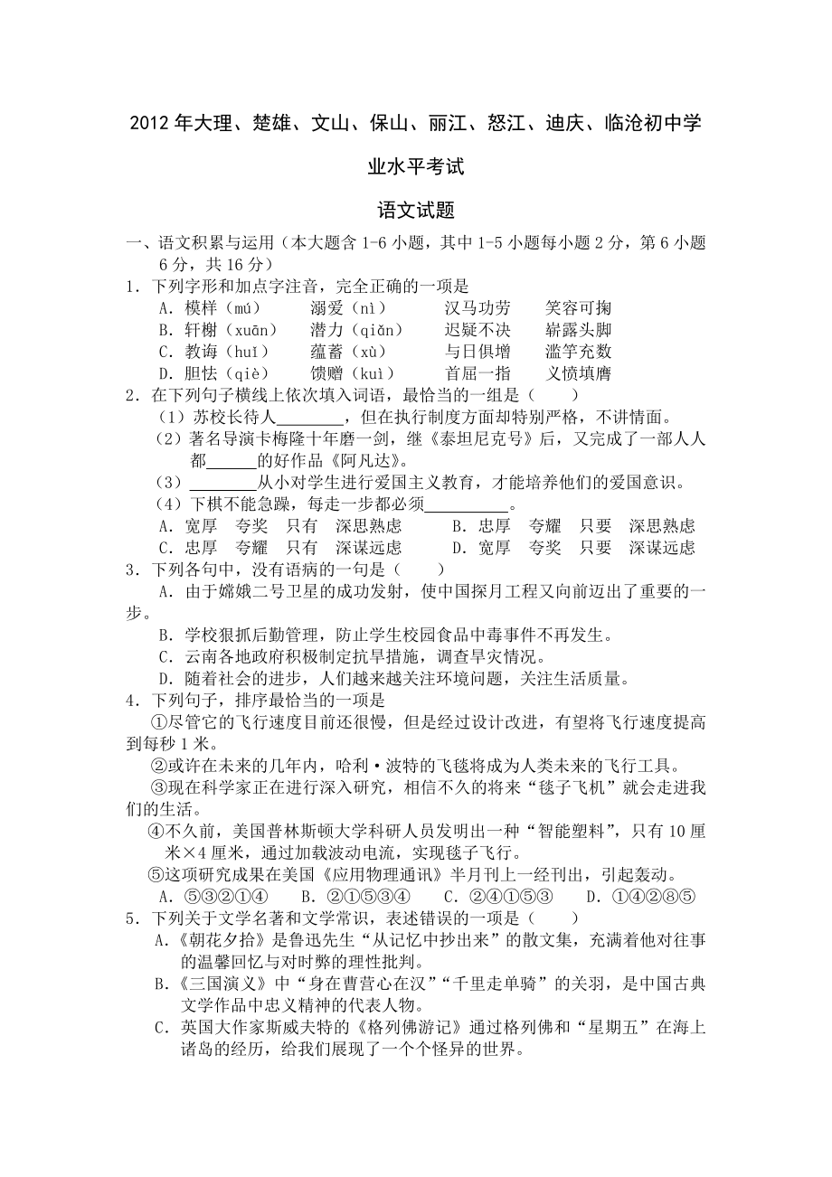 大理2012年中考语文试题_第1页