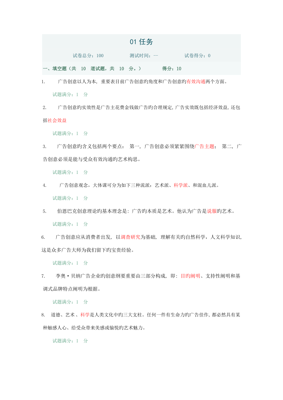 任务广告创意与策划_第1页