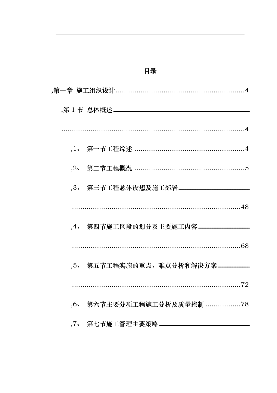 某办公楼室内装饰工程施工组织设计enrq_第1页