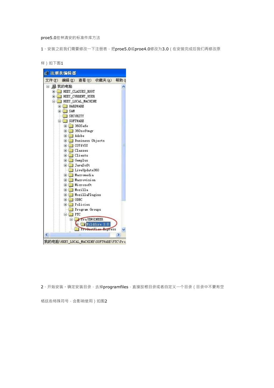 proe5.0挂林清安的标准件库方法_第1页