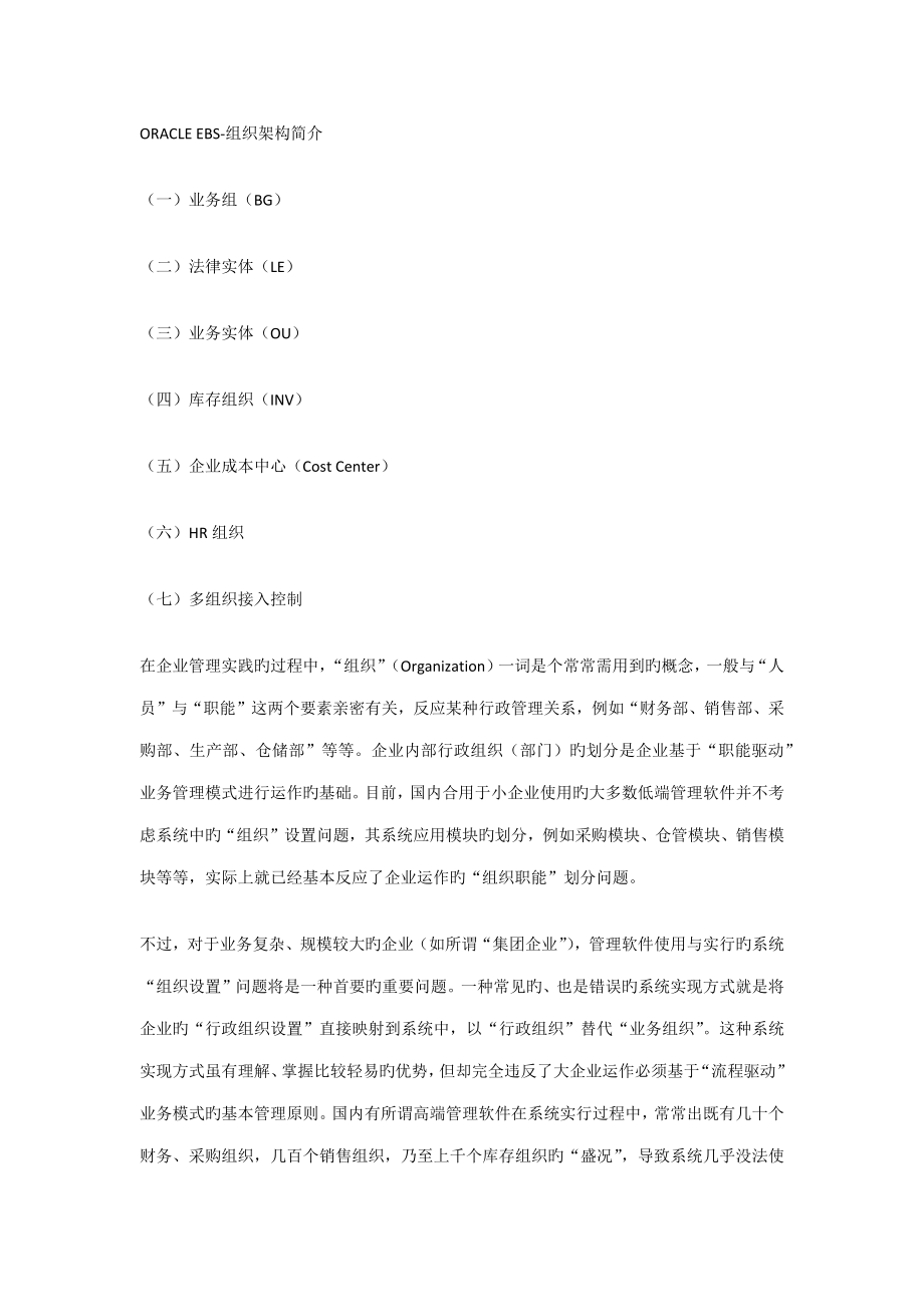 组织架构介绍详细_第1页