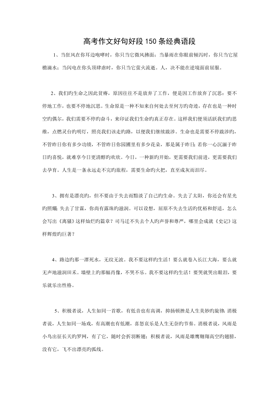 作文好句好段条经典语段_第1页