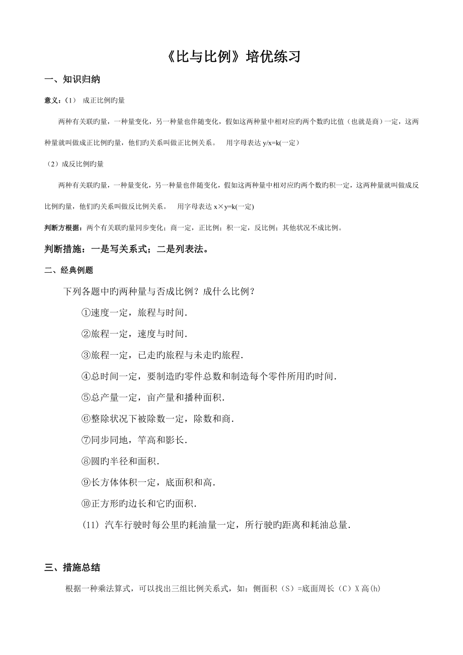 比与比例培优练习_第1页
