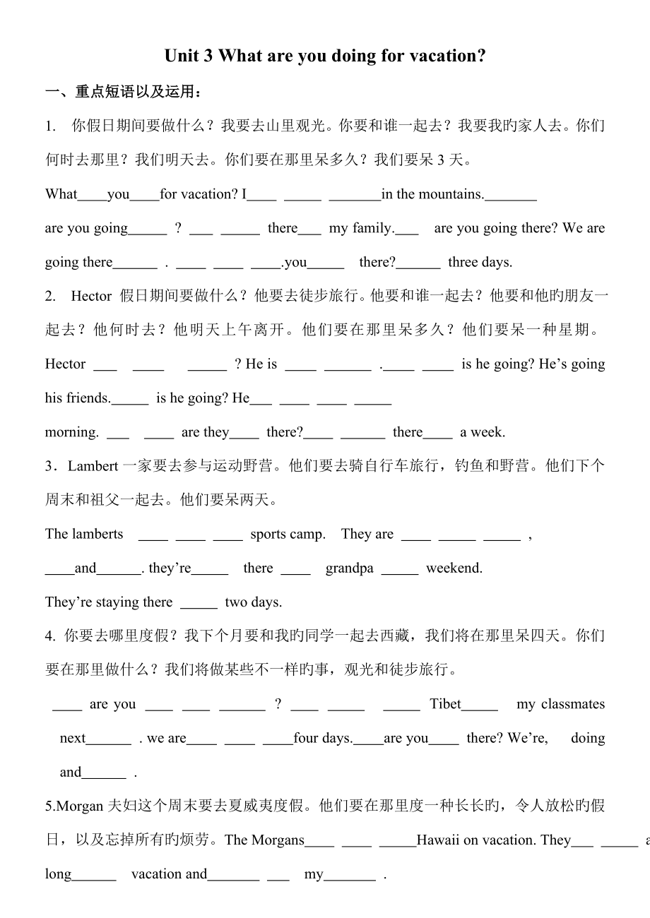 八年级下单元练习题_第1页