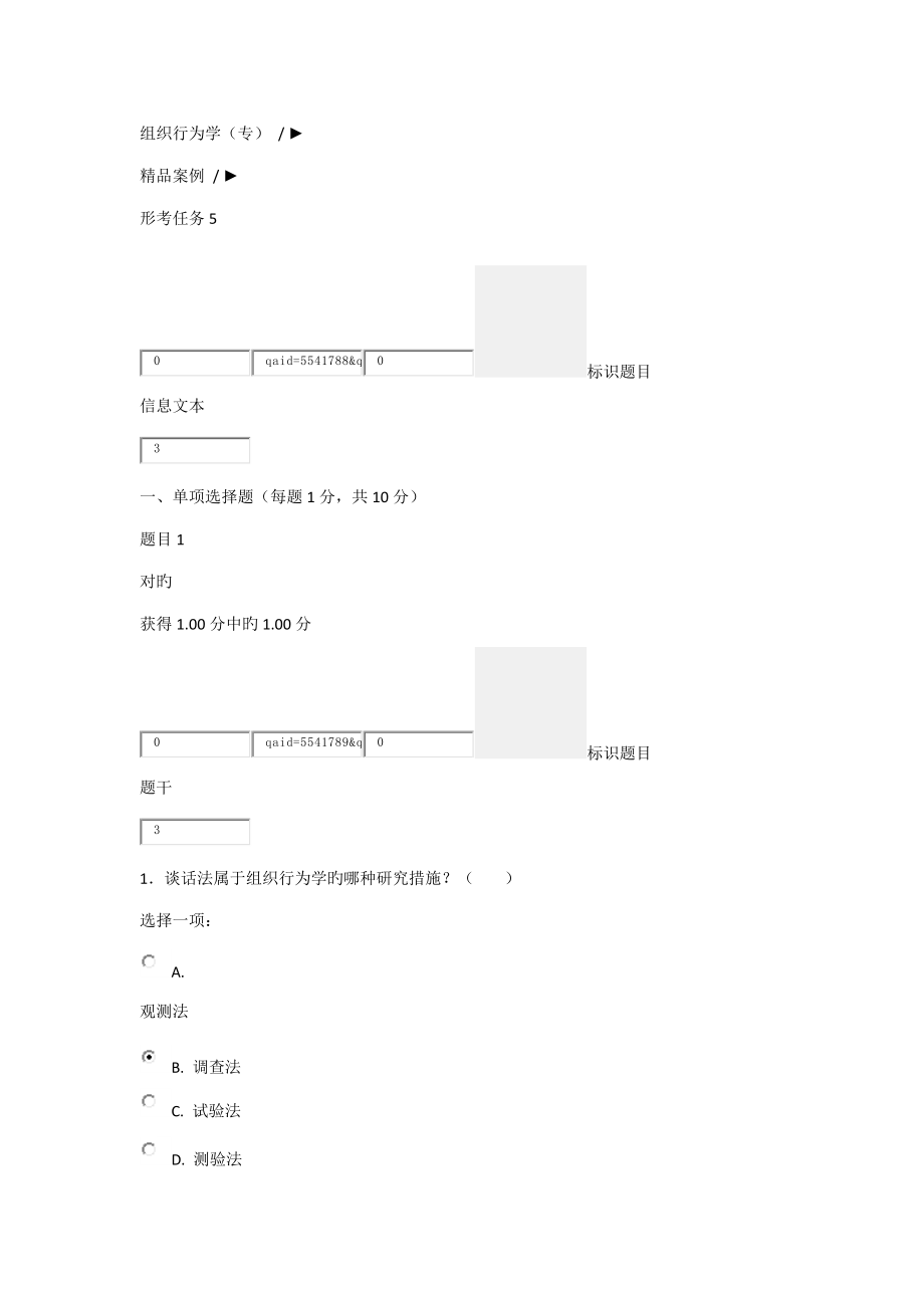 组织行为学形考试卷及答案_第1页