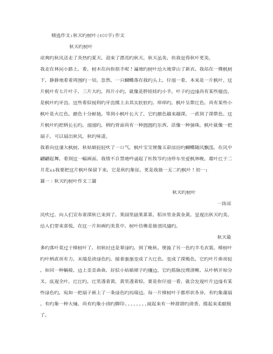 秋天的树叶字作文_第1页