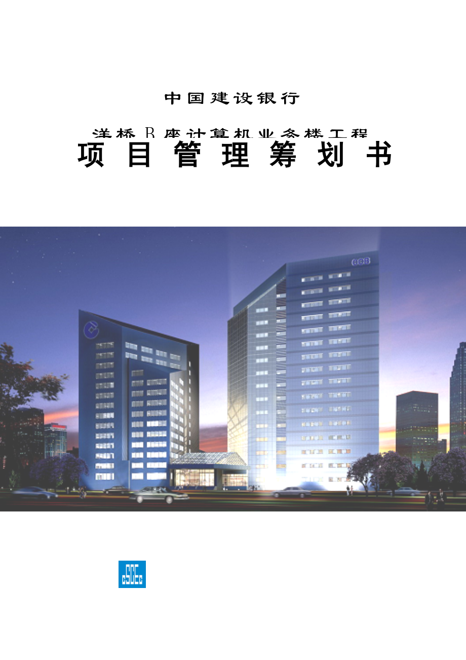 项目管理策划书_第1页