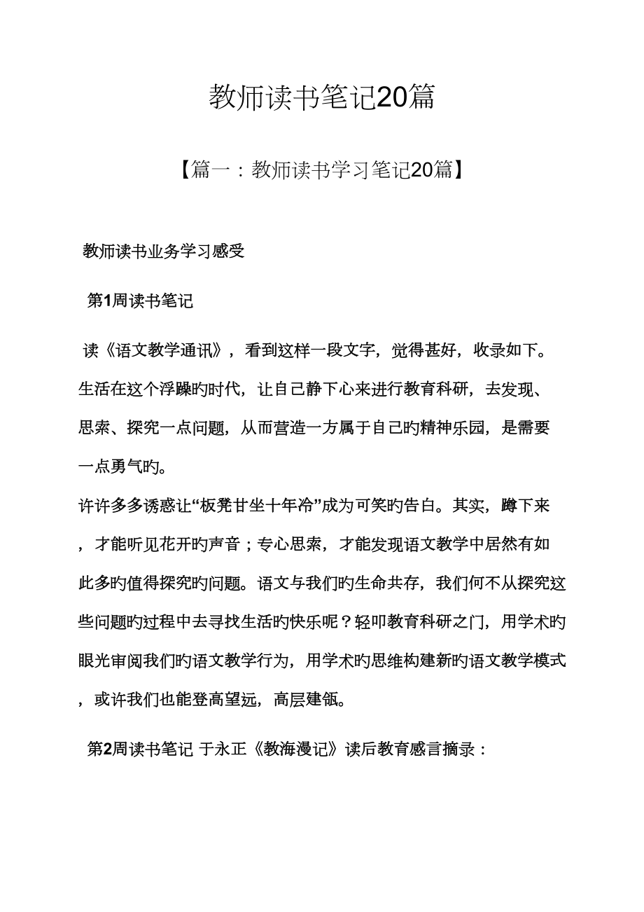 教师读书笔记篇_第1页