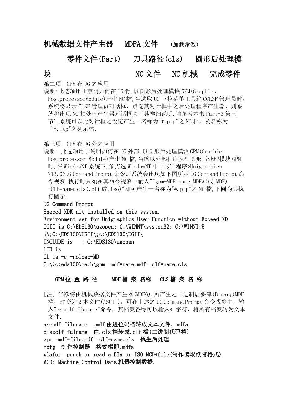 UG后处理自写教程_第1页