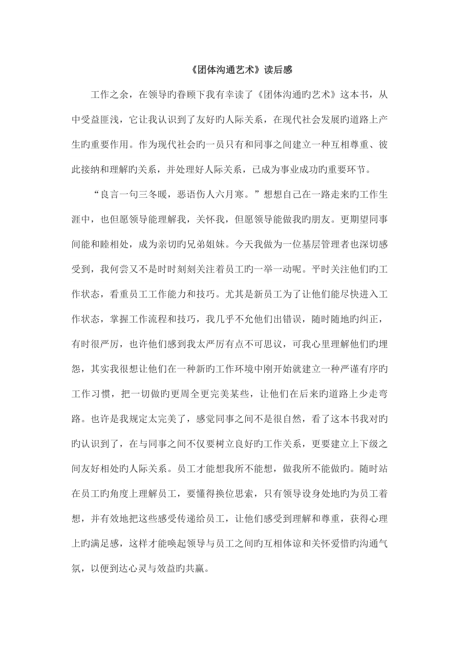 团队沟通艺术阅读分享_第1页