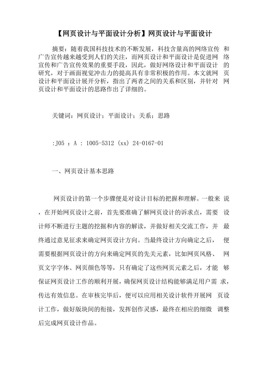 网页设计与平面设计_第1页