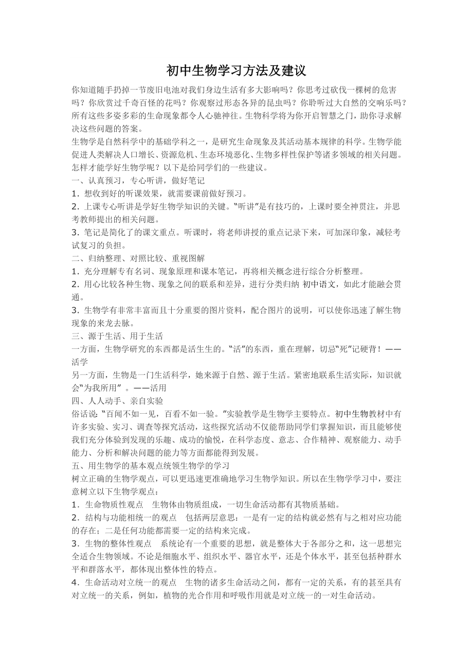 初中生物学习方法及建议_第1页