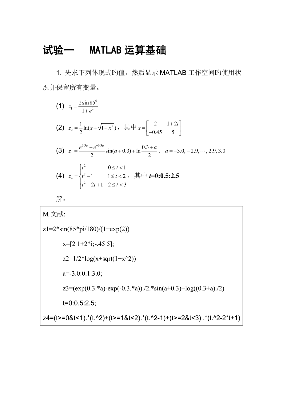 课后实验答案_第1页