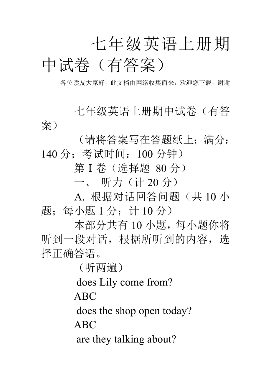 七年级英语上册期中试卷(有答案)_第1页