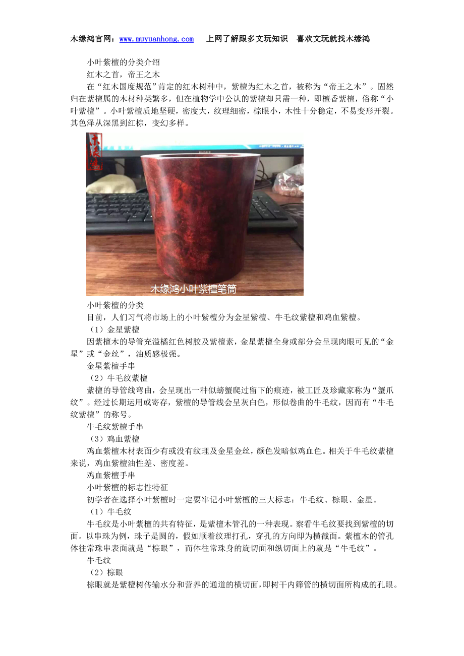 小叶紫檀的分类介绍_第1页