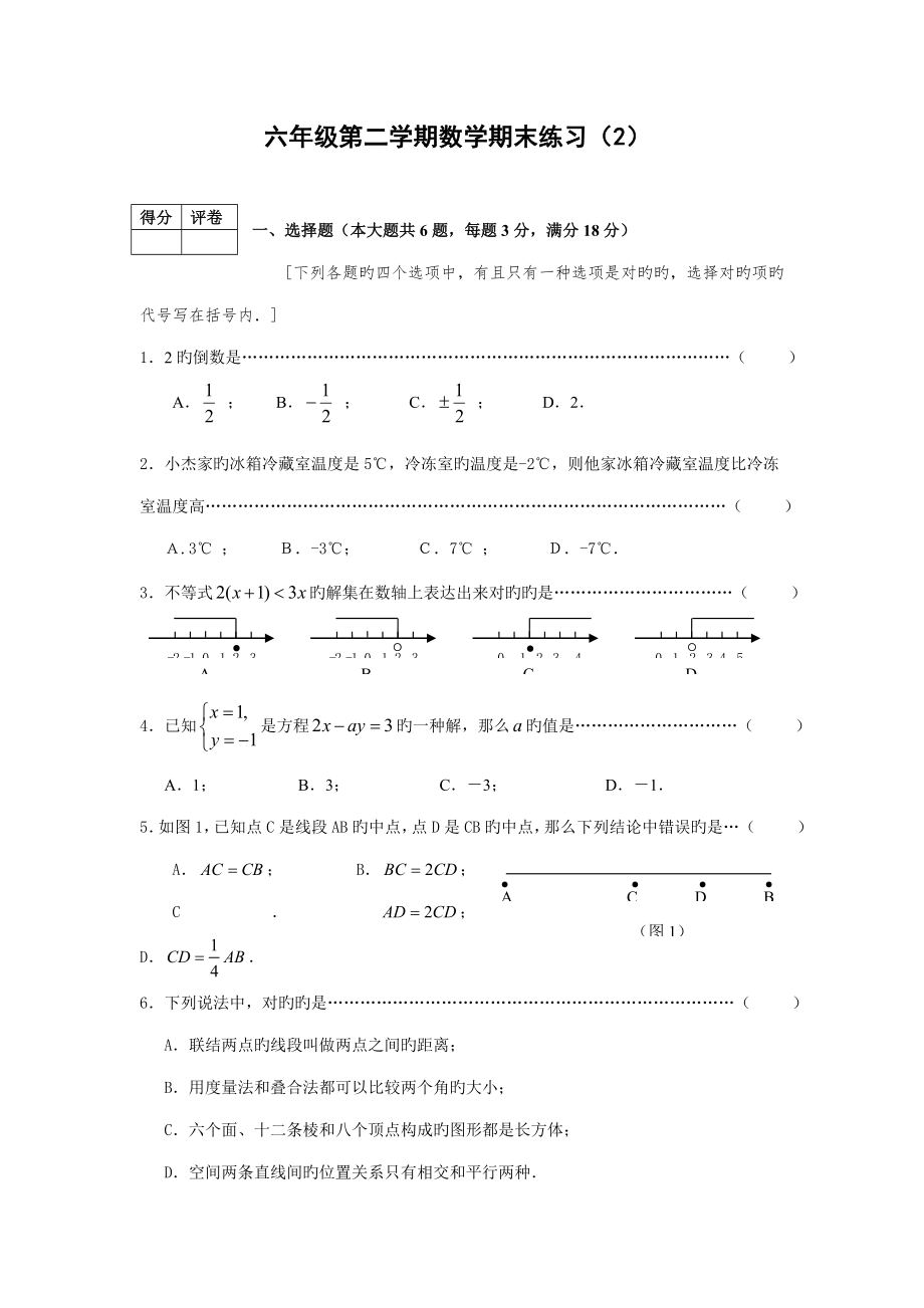 沪教版六年级下数学期末复习试卷及答案_第1页