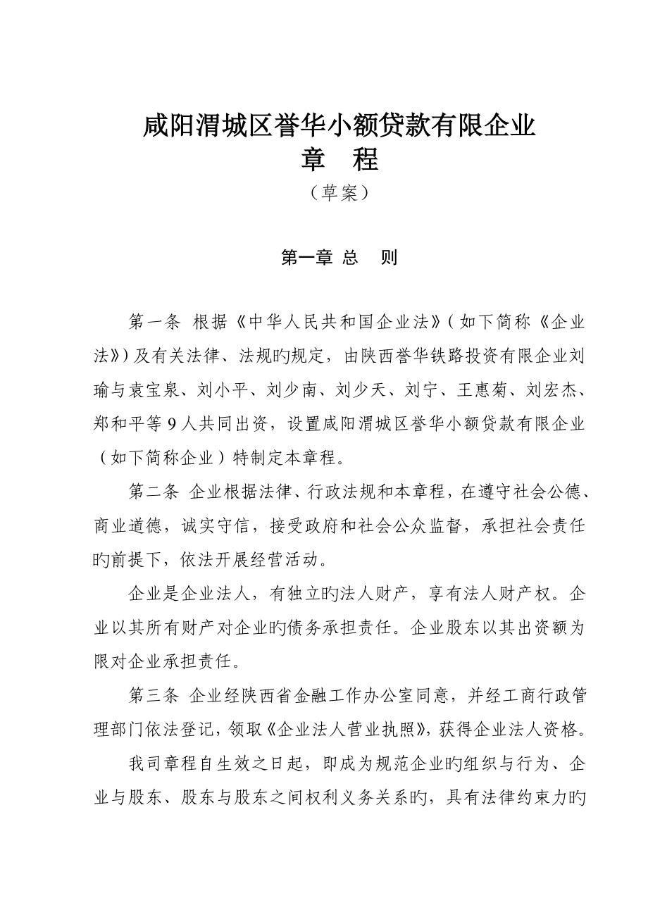 公司章程_第1页