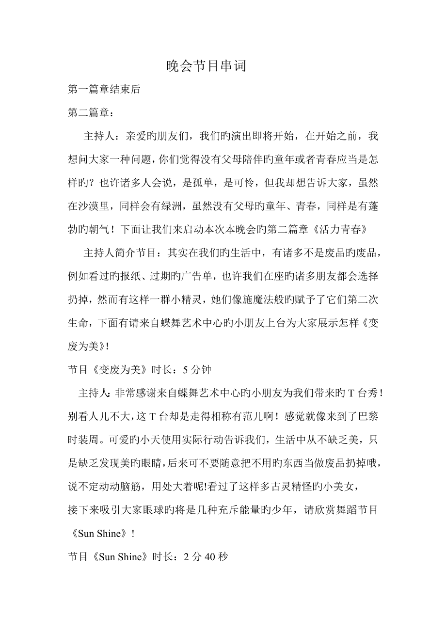 晚会节目串词_第1页