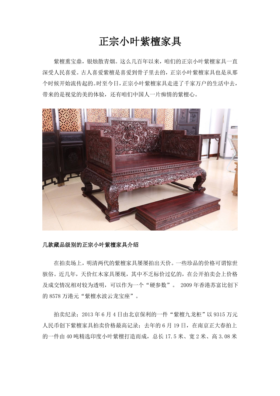 正宗小叶紫檀家具_第1页