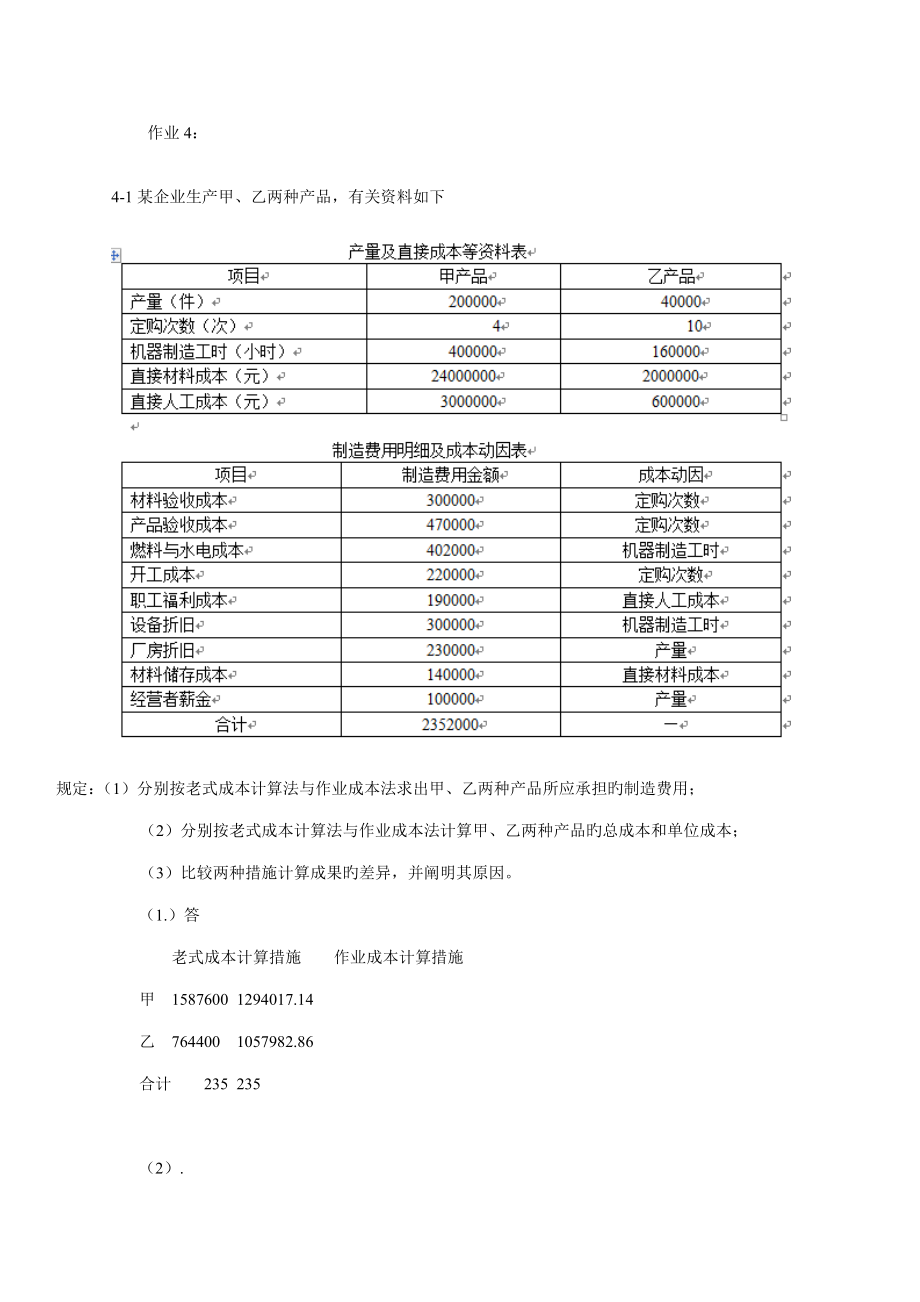 成本管理作业_第1页