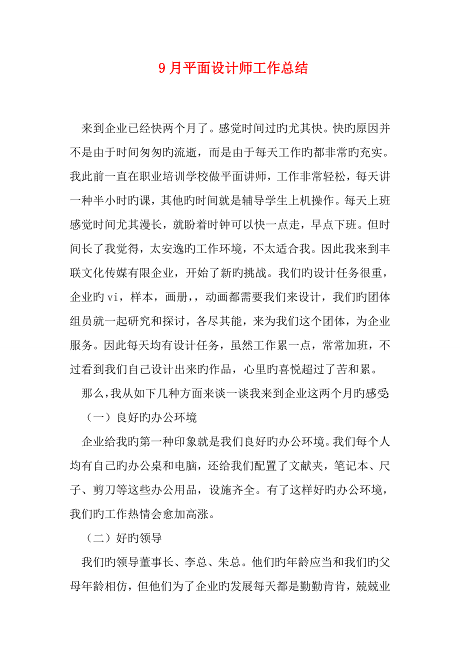 平面设计师工作总结_第1页