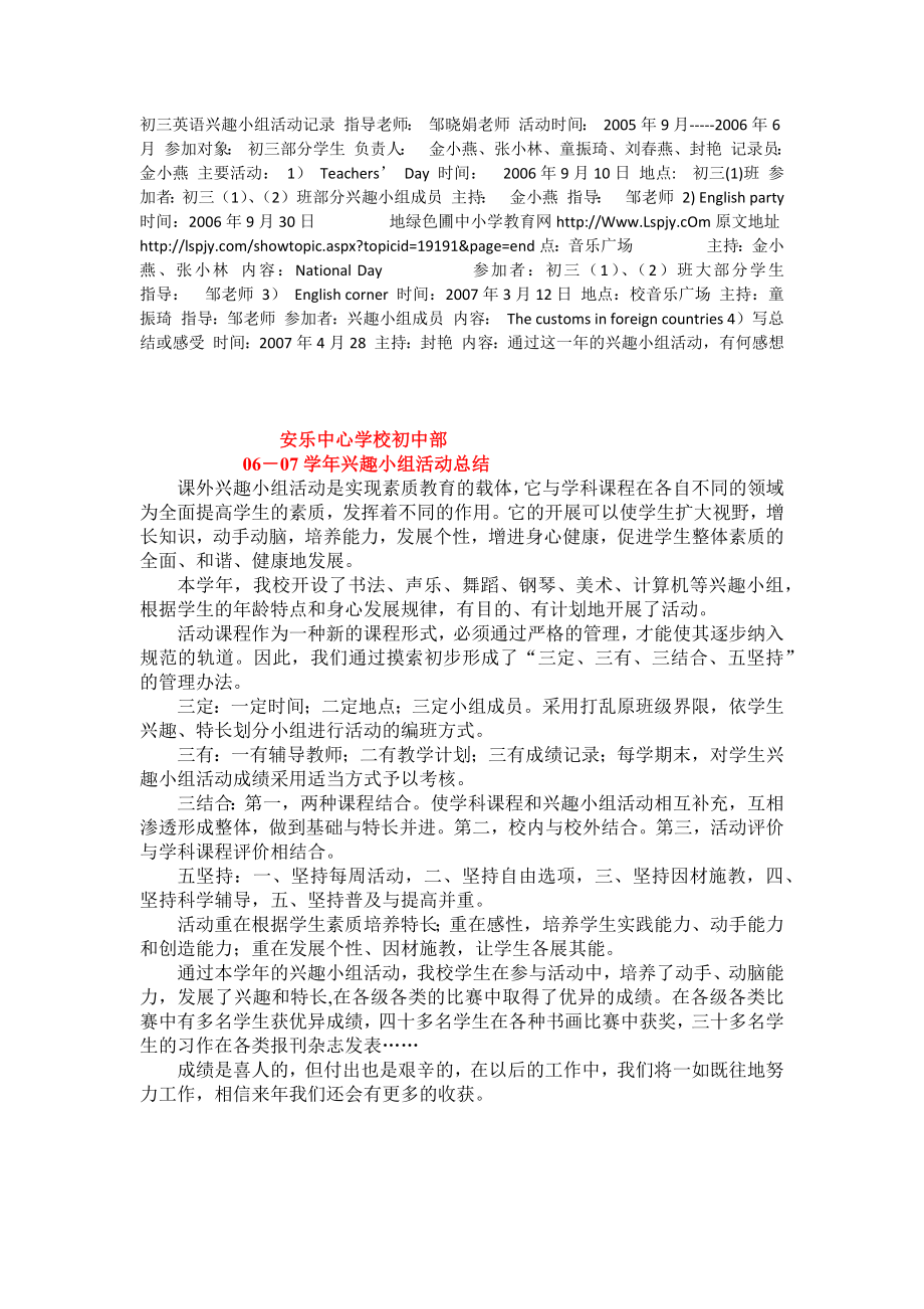 初三英语兴趣小组活动记录指导老师_第1页