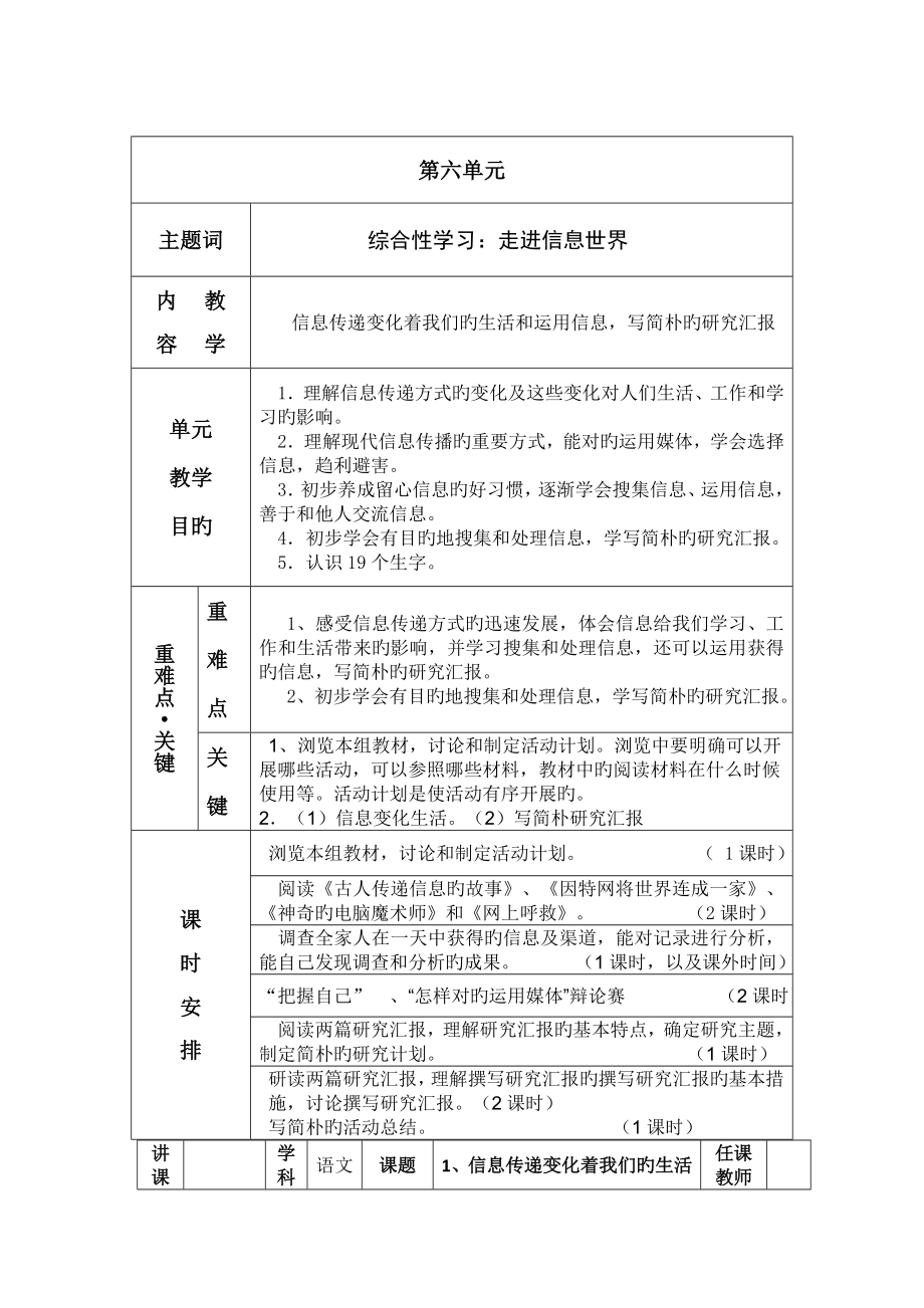 五年级语文下册第六单元上传教案_第1页