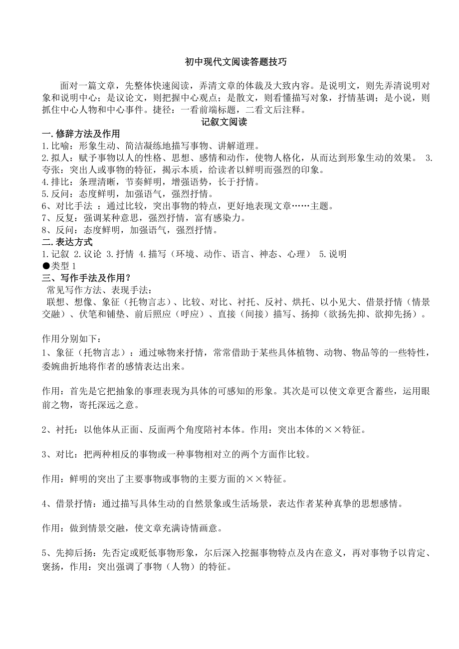初中现代文阅读材料_第1页