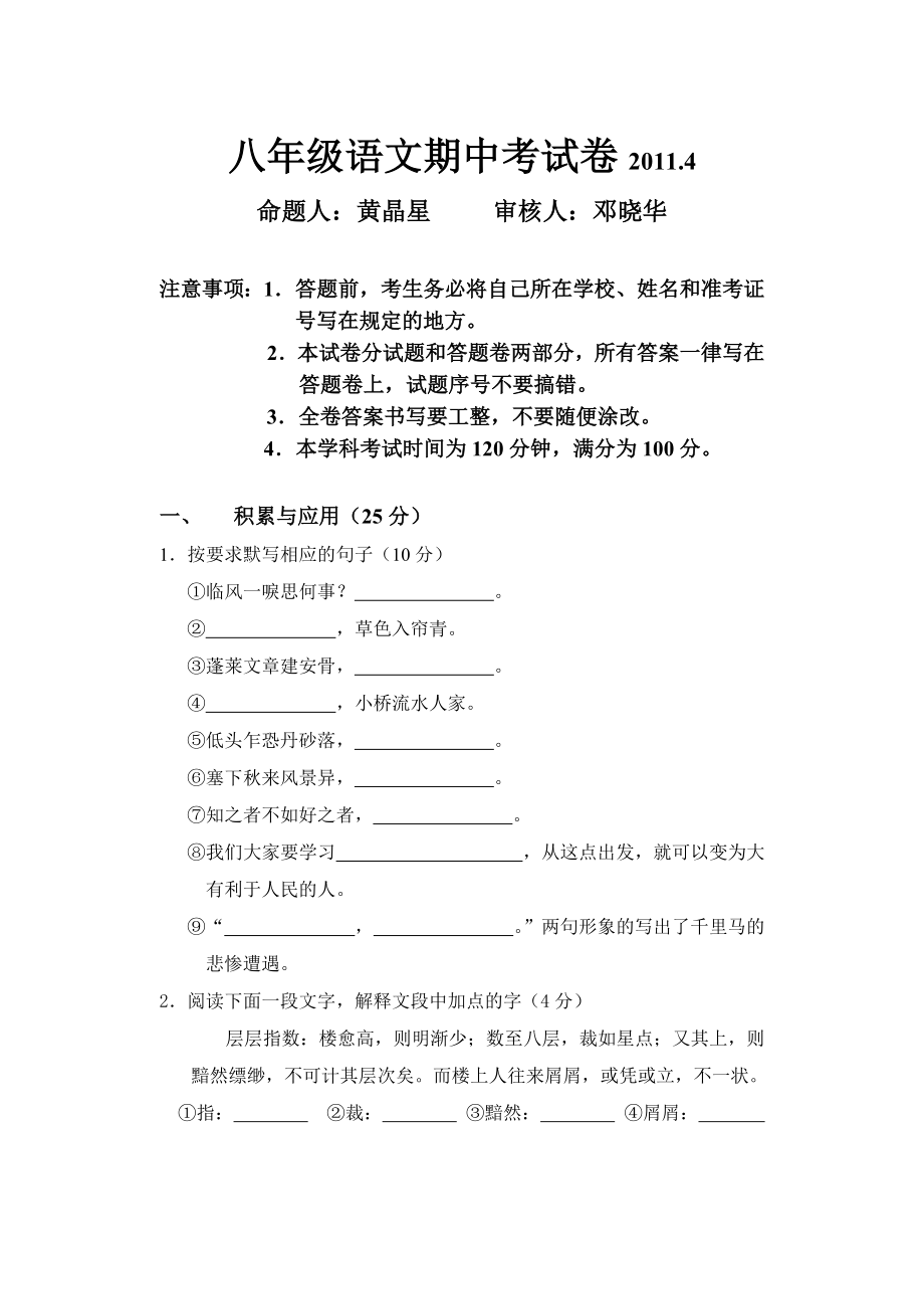 八年级语文期中学习质量检测试卷_第1页