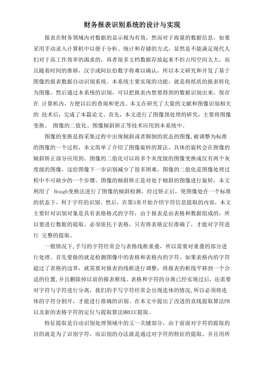 财务报表识别系统的设计与实现_第1页