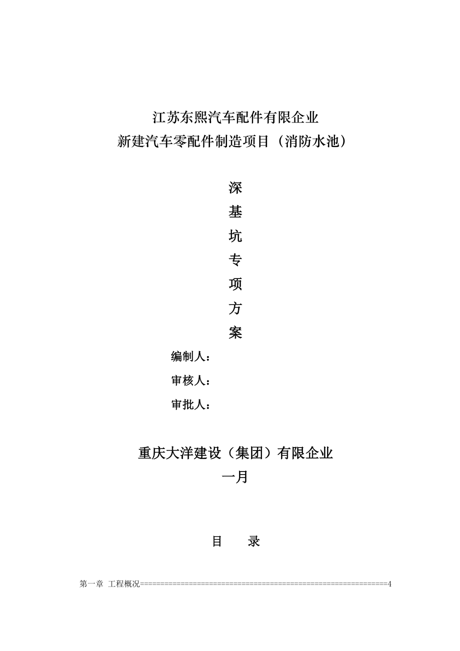 深基坑开挖专项施工方案专家论证_第1页